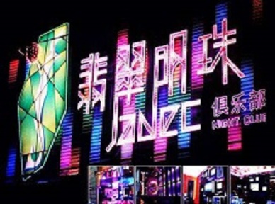 如皋哪里荤的KTV男模女漂亮多-翡翠明珠KTV好玩会所体验