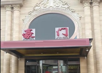 如皋哪个KTV少爷最好玩-豪门国际KTV消费少爷服务点评